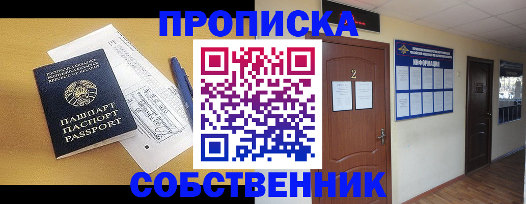 прописка для кредита в Щёлково