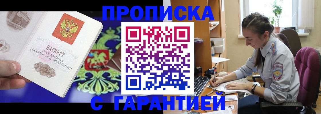 прописка штамп в Щёлково