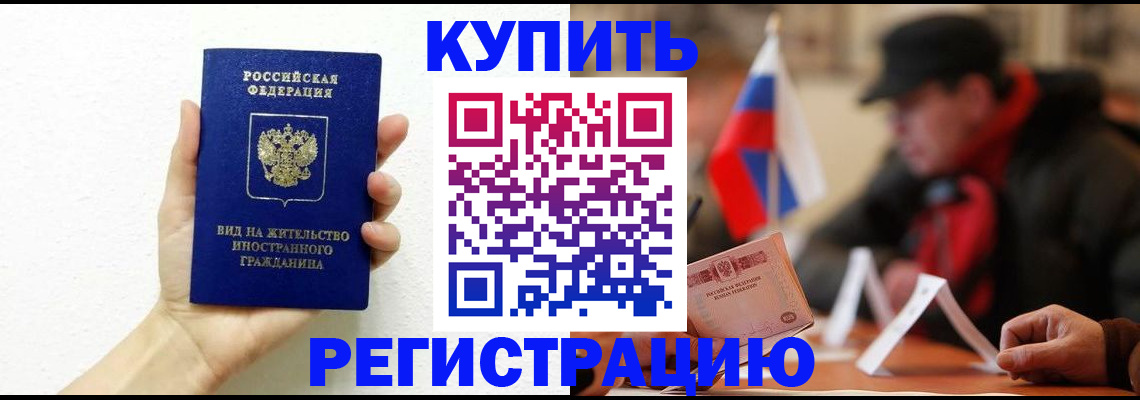 прописка гарантия в Щёлково