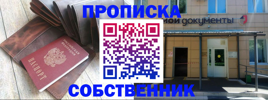 прописка штамп в Щёлково
