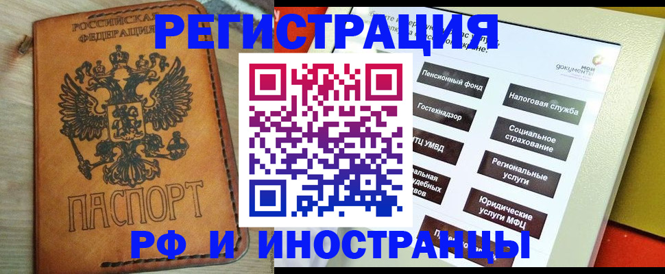 временная регистрация поиск в Щёлково